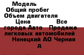  › Модель ­ Kia sephia › Общий пробег ­ 270 000 › Объем двигателя ­ 1 500 › Цена ­ 82 000 - Все города Авто » Продажа легковых автомобилей   . Ненецкий АО,Черная д.